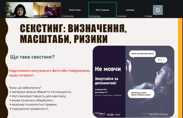 Спікерка Юлія Генсіцька різноаспектно про явище секстингу